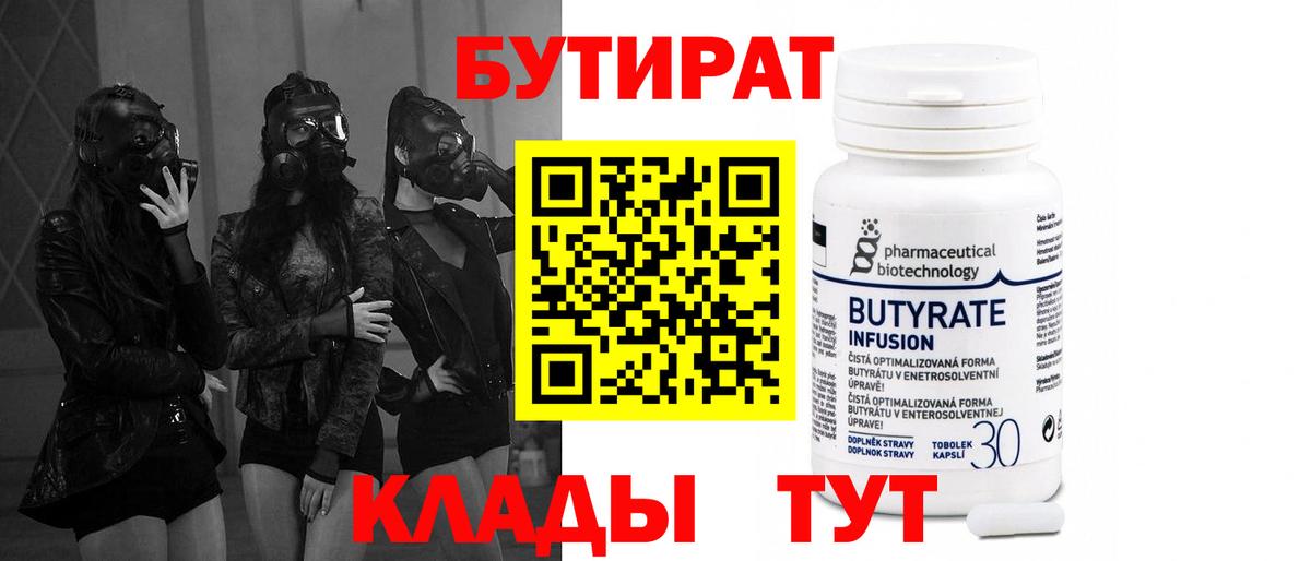 БУТИРАТ бутандиол Асбест