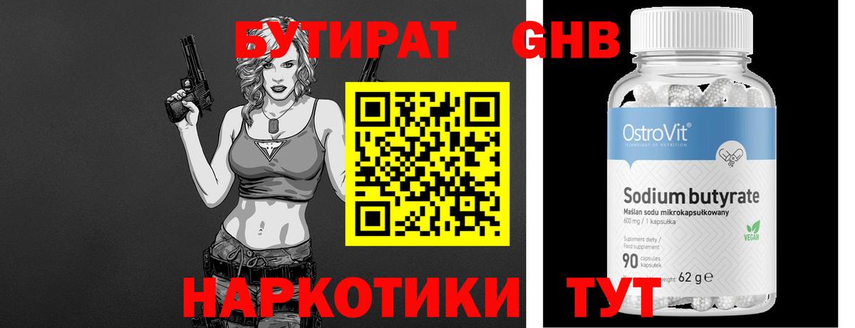 БУТИРАТ  Вход с VPN  Асбест  БУТИРАТ вода 