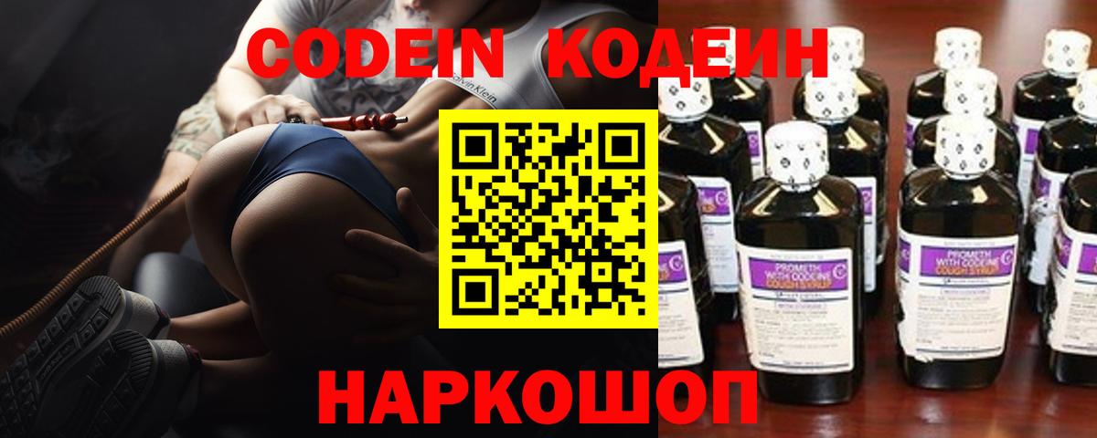Codein напиток Lean (лин)  Вход с VPN  Асбест  Кодеин напиток Lean (лин) 