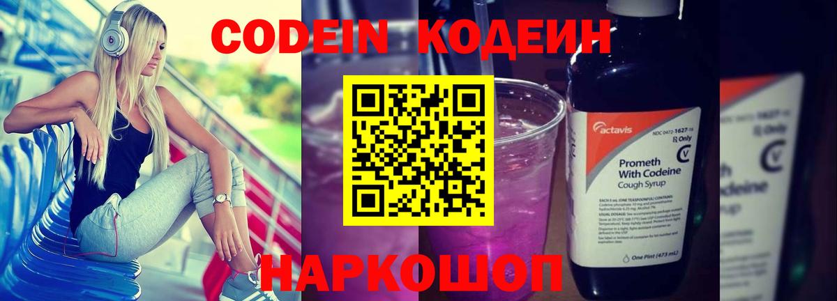 Кодеин напиток Lean (лин) Асбест