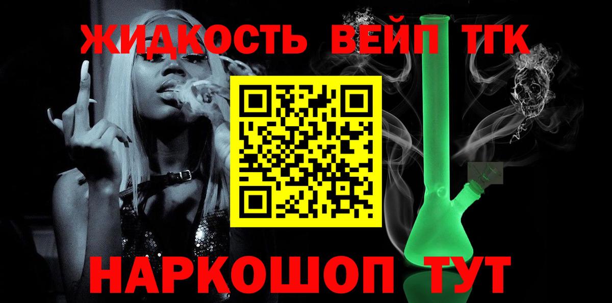 ТГК жижа Асбест